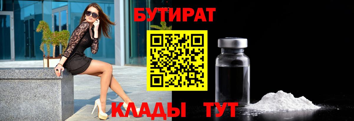 Морозовск  БУТИРАТ  Вход с VPN  Бутират вода 