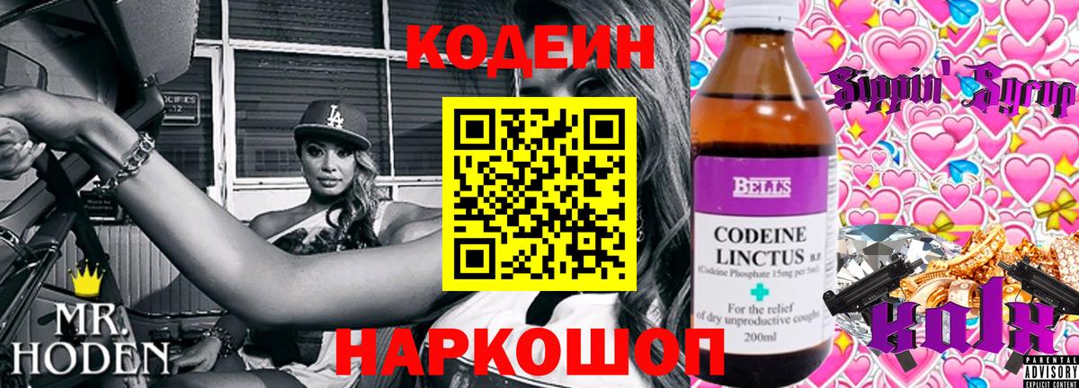 Codein Purple Drank Морозовск