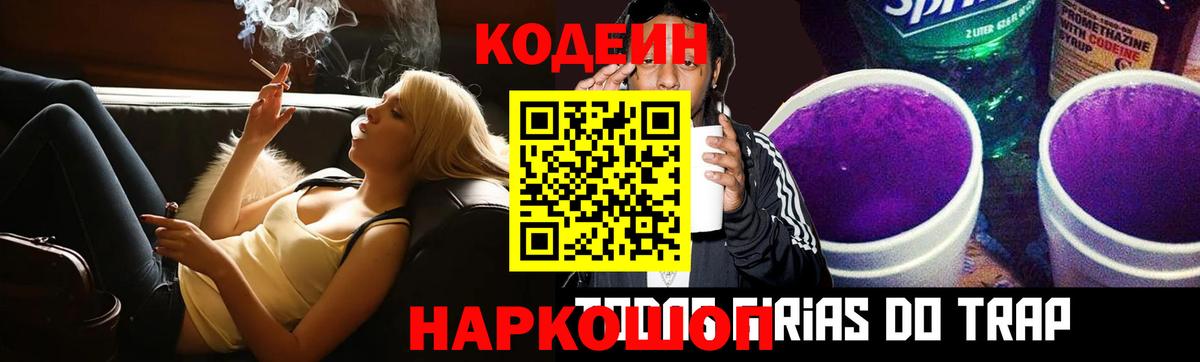 Морозовск  Кодеиновый сироп Lean напиток Lean (лин)  Вход с VPN 