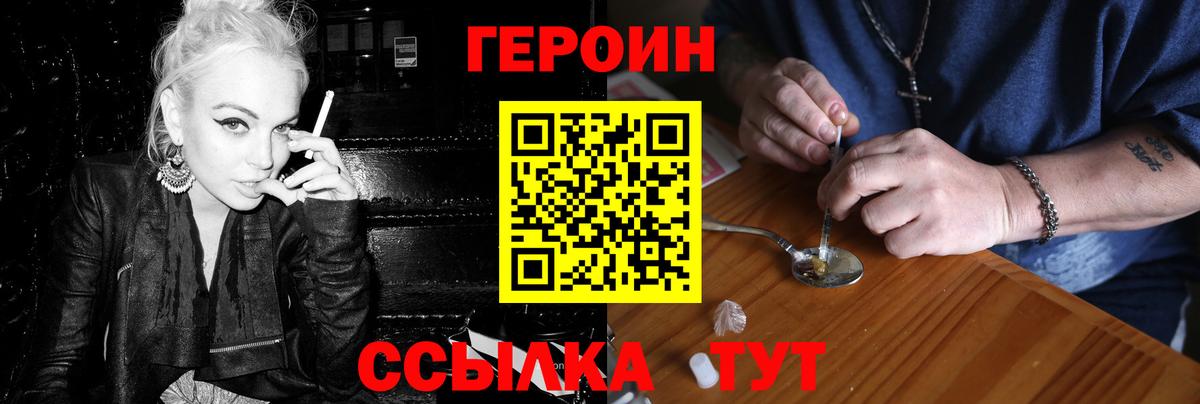 Морозовск  Героин  Вход с VPN  Героин белый 