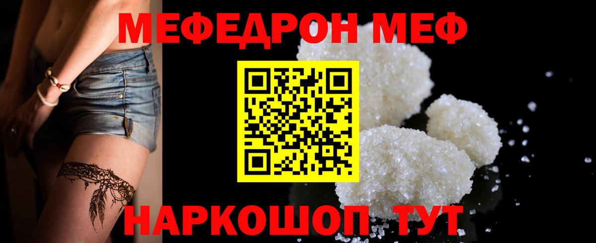 МЯУ-МЯУ мука  Меф mephedrone  Морозовск  МЯУ-МЯУ  МЕФ  Вход с VPN 
