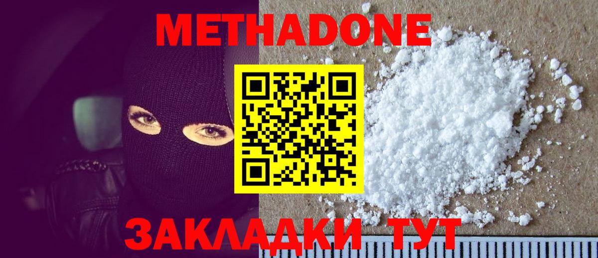 Метадон methadone  МЕТАДОН мёд  Морозовск  Вход с VPN 