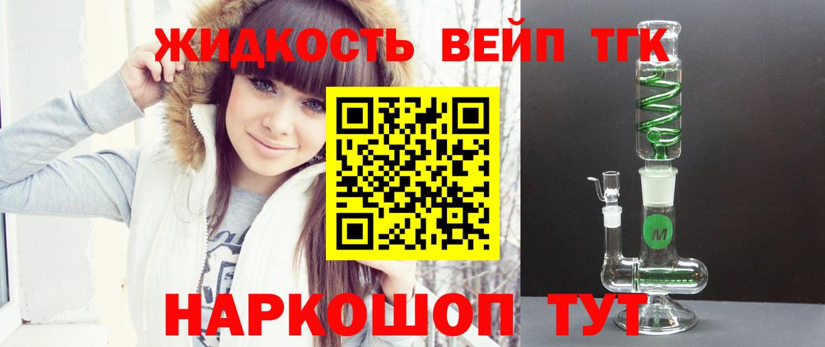 ТГК THC oil Морозовск